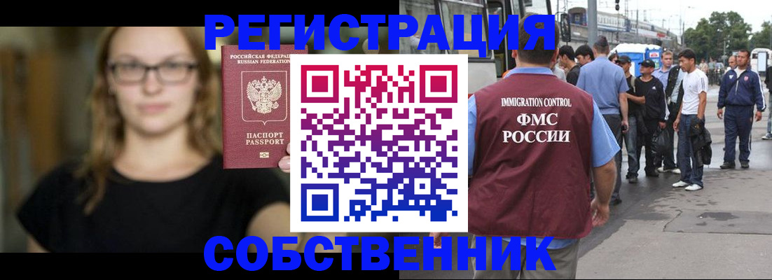 прописка в квартире в Семёнове