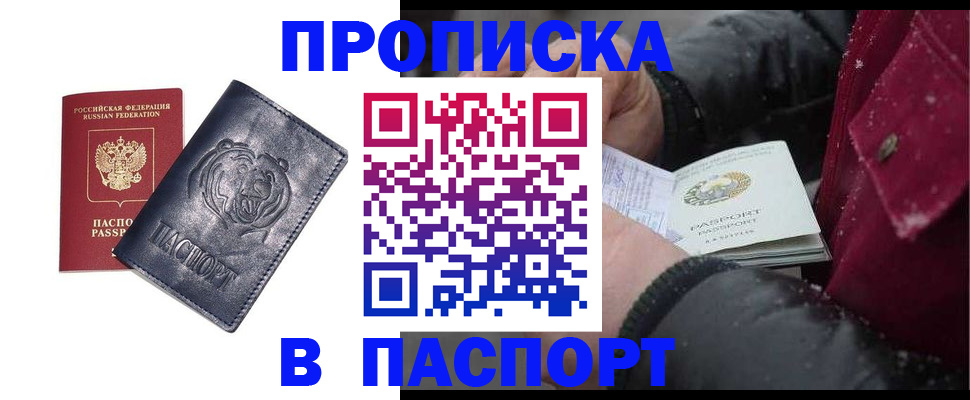 прописка ребенка в Семёнове